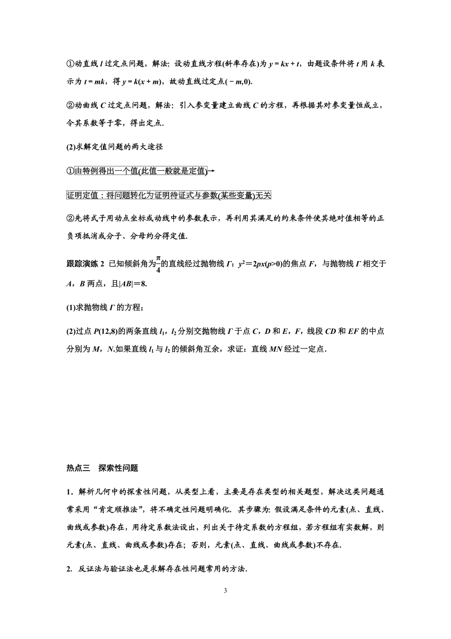 圆锥曲线的综合问题专题.docx_第3页