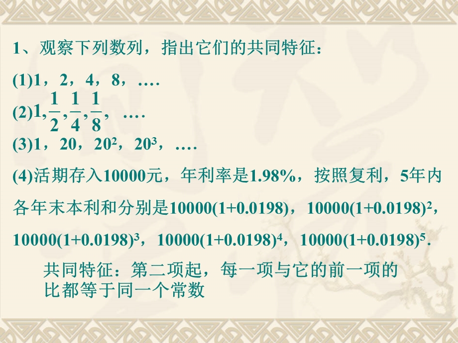 等比數列.ppt_第2页