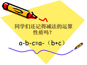 除法的运算性质课件.ppt