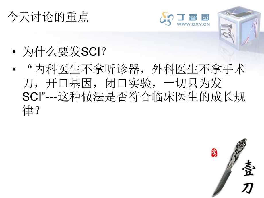 临床医生如何发SCI.ppt_第3页