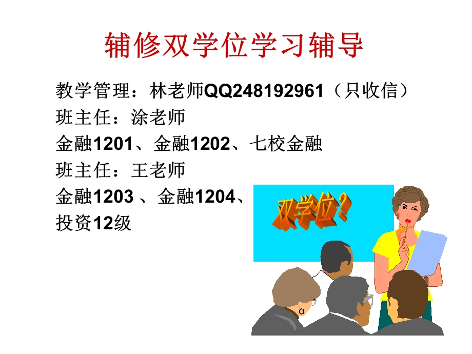 中南财经政法大学辅修管理办法.ppt_第1页