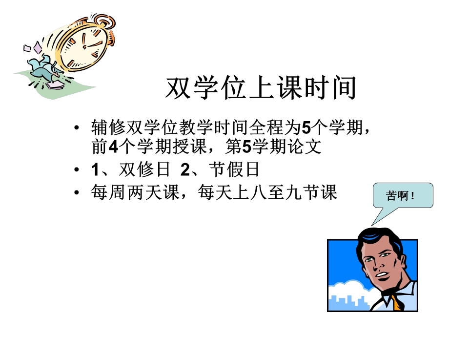 中南财经政法大学辅修管理办法.ppt_第2页