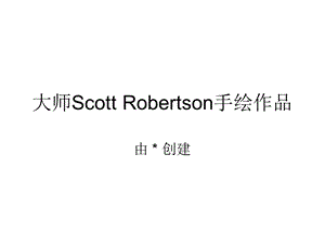 大师ScottRobertson手绘汽车作品.ppt