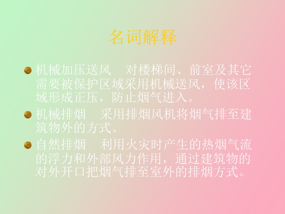 防烟排烟系统.ppt_第3页