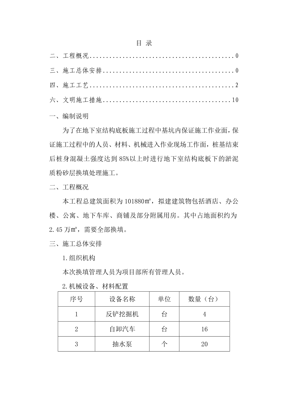 土方换填施工方案.doc_第1页