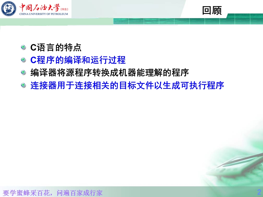 第2章C语言程序设计基础.ppt_第2页