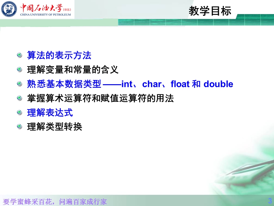 第2章C语言程序设计基础.ppt_第3页