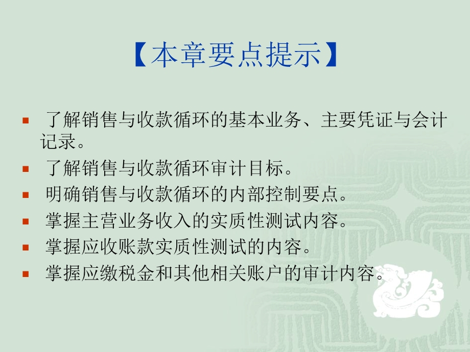 销售与收款循环审计.ppt_第2页