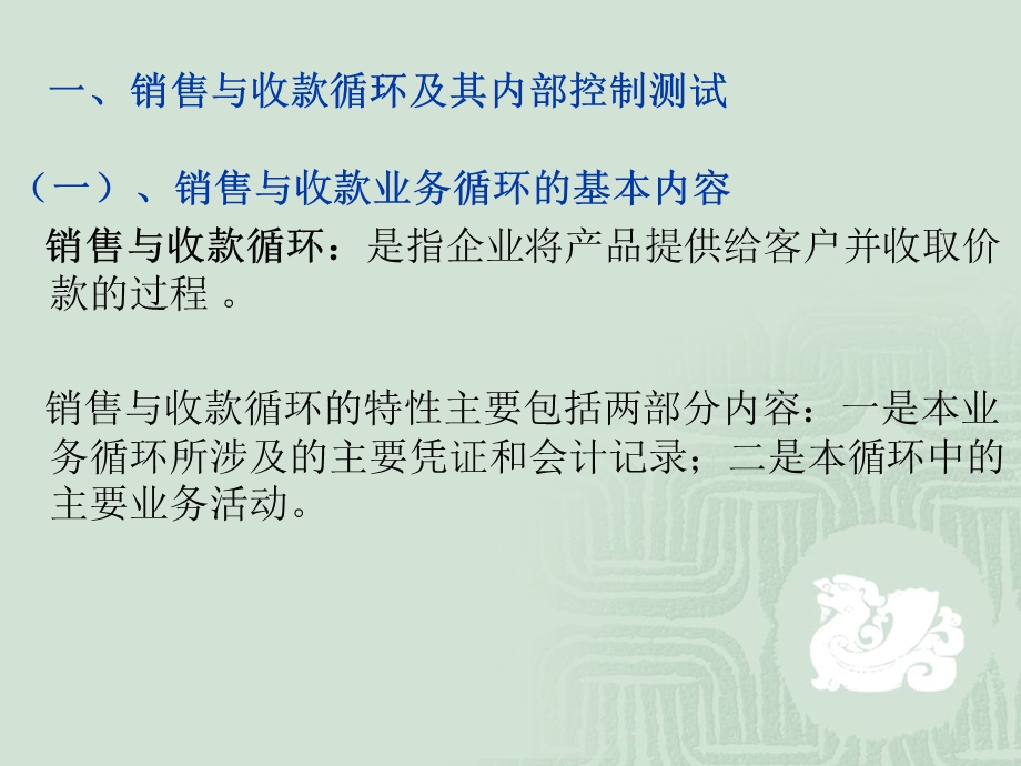 销售与收款循环审计.ppt_第3页