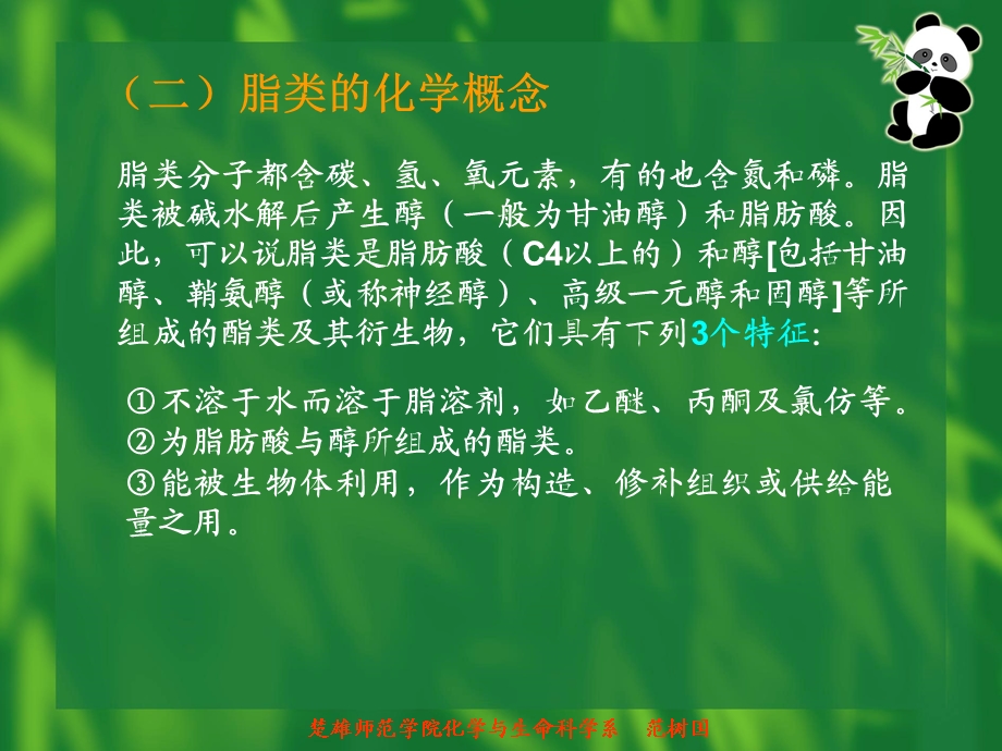 第02章脂质副本.ppt_第3页