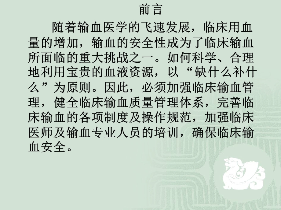 临床输血及质量控制.ppt_第2页