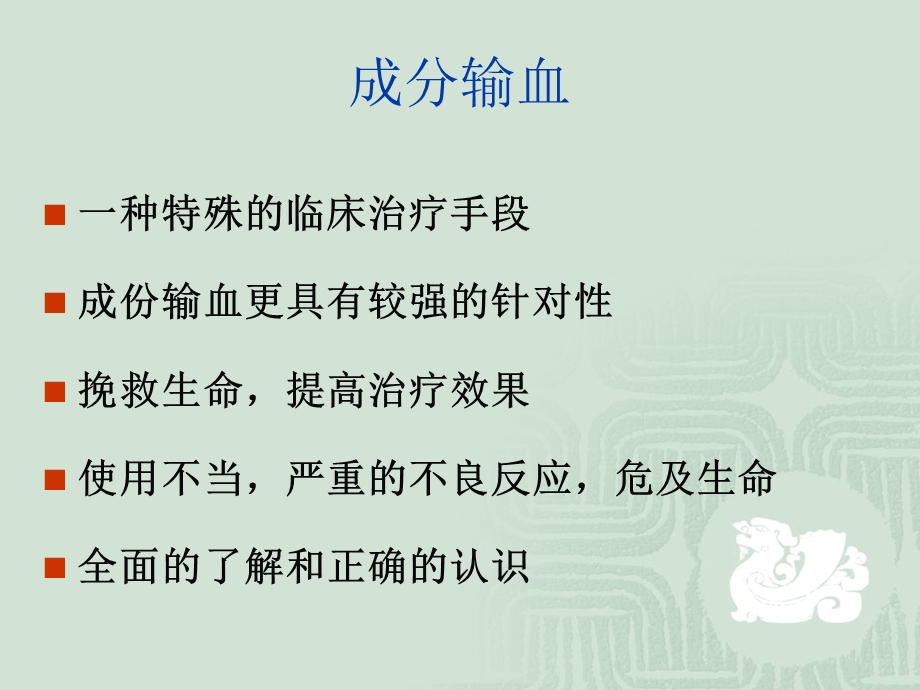 临床输血及质量控制.ppt_第3页