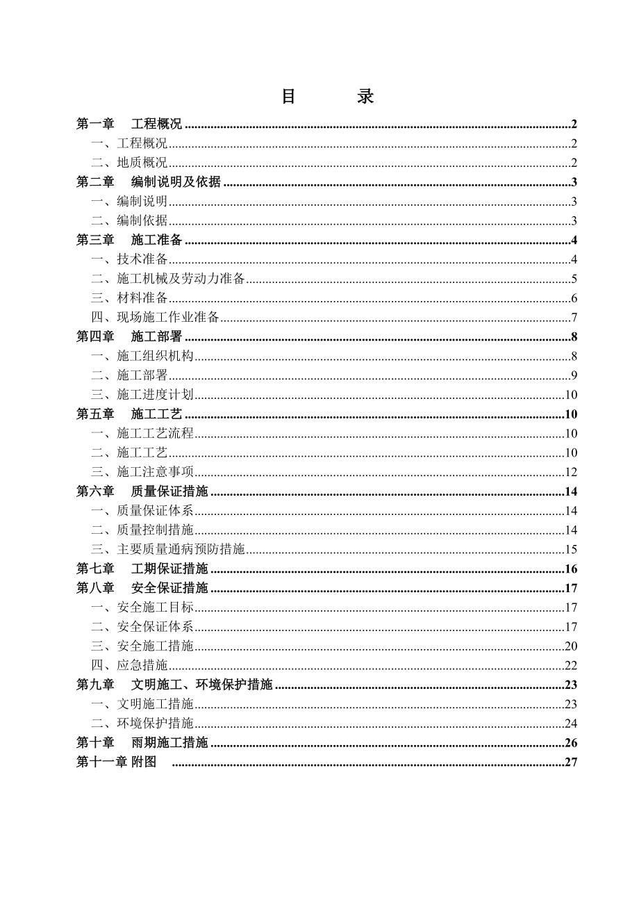 土方开挖施工方案计划(范文示范).doc_第1页