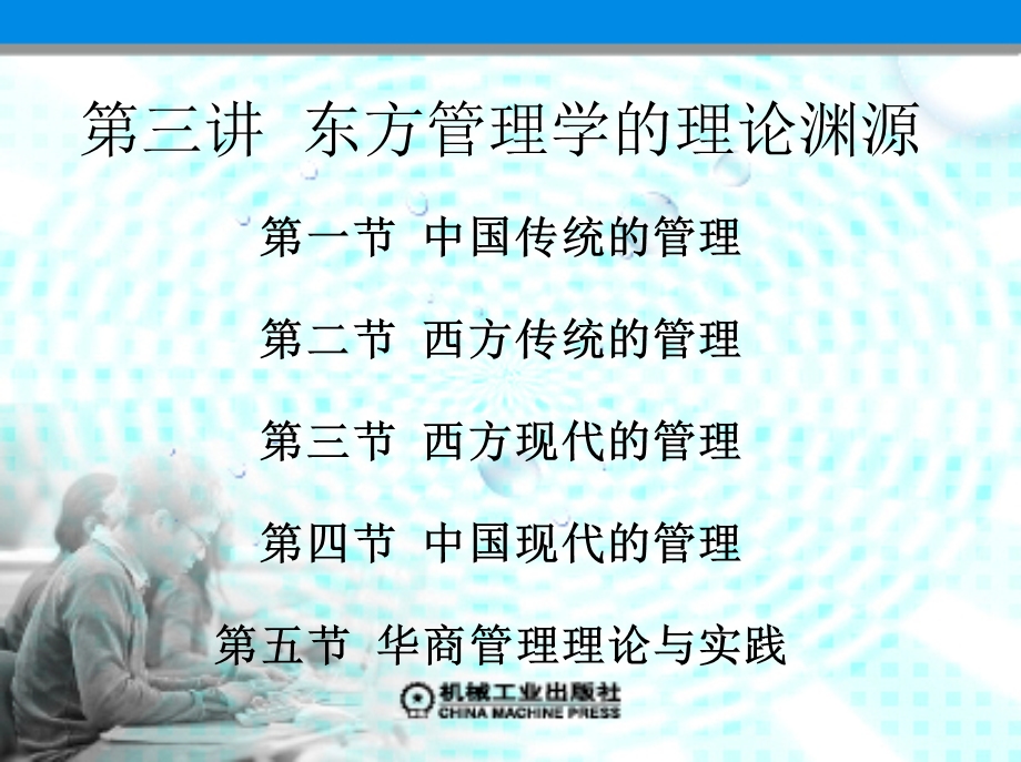 东方管理学的理论渊源.ppt_第1页