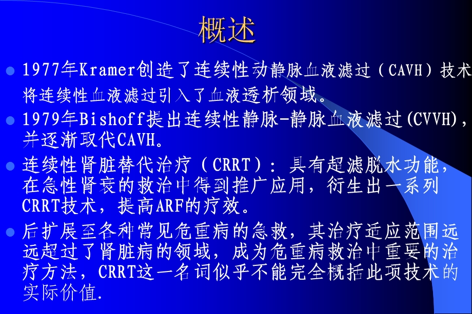 连续性血液净化及其护理.ppt_第3页