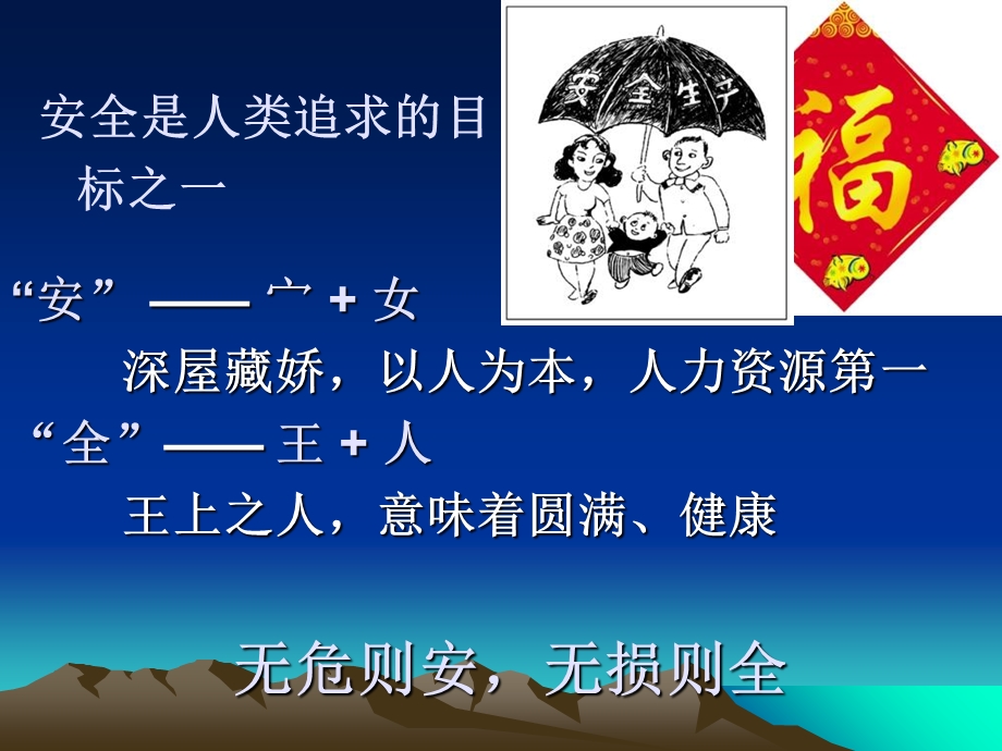 超市商场安全培训资料.ppt_第1页