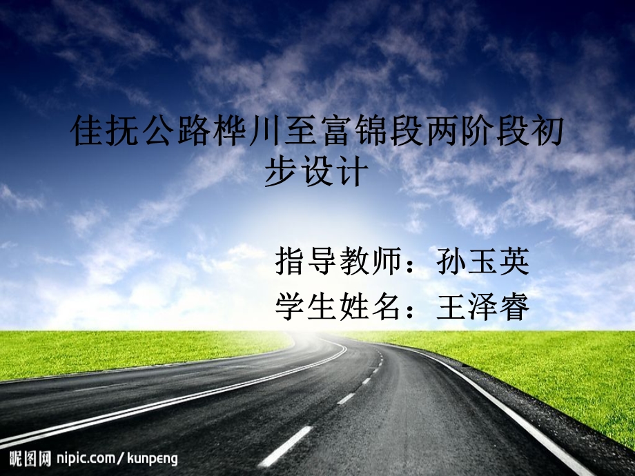 路毕业设计答辩PPT.ppt_第1页