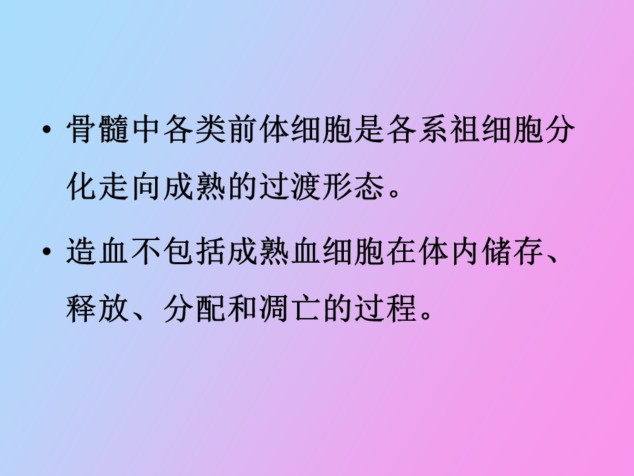 造血干细胞的发育调控.ppt_第3页