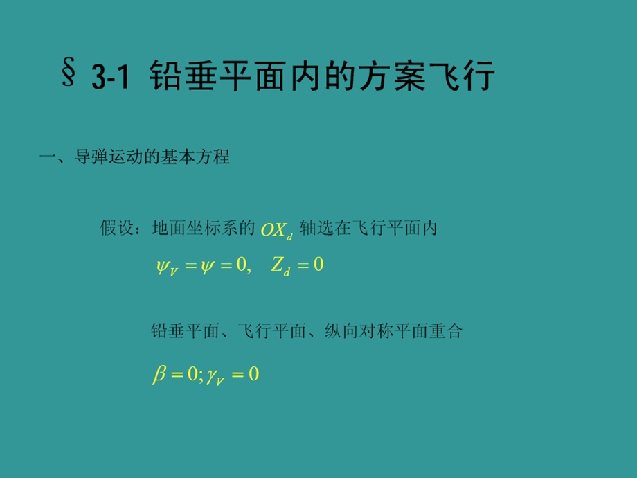 导弹飞行力学3.ppt_第3页