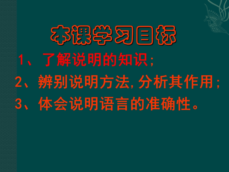 说明文的说明方法及作用.ppt_第2页