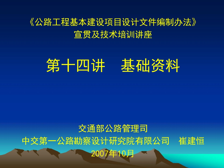 15编办勘察设计基础工作.ppt_第1页