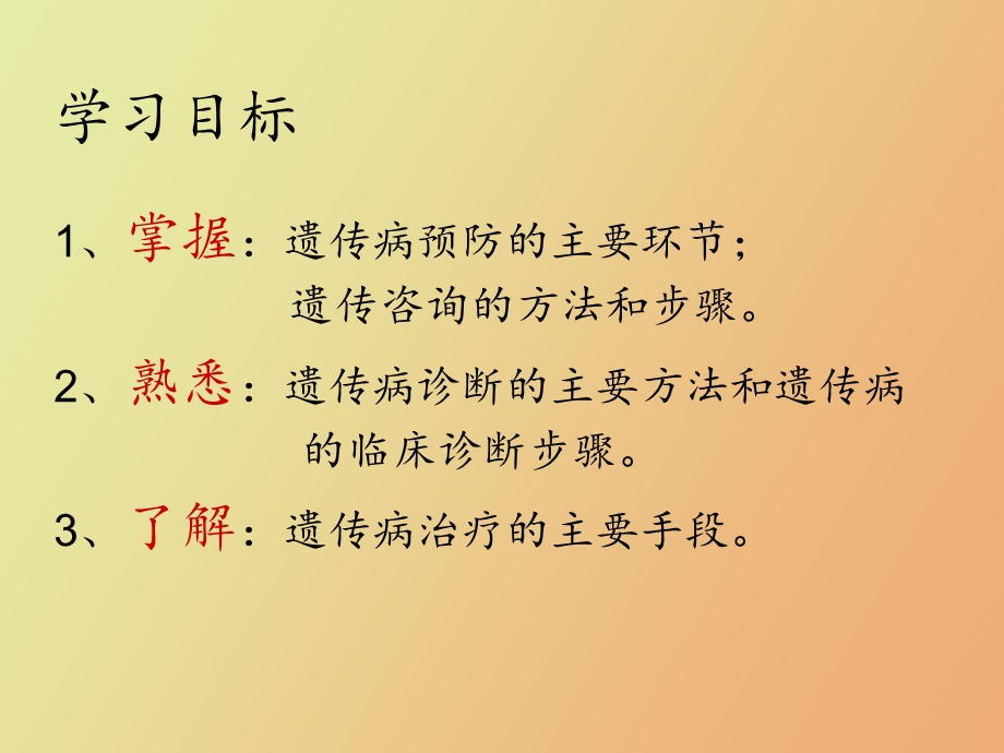 遗传病诊断防治遗传咨询.ppt_第2页