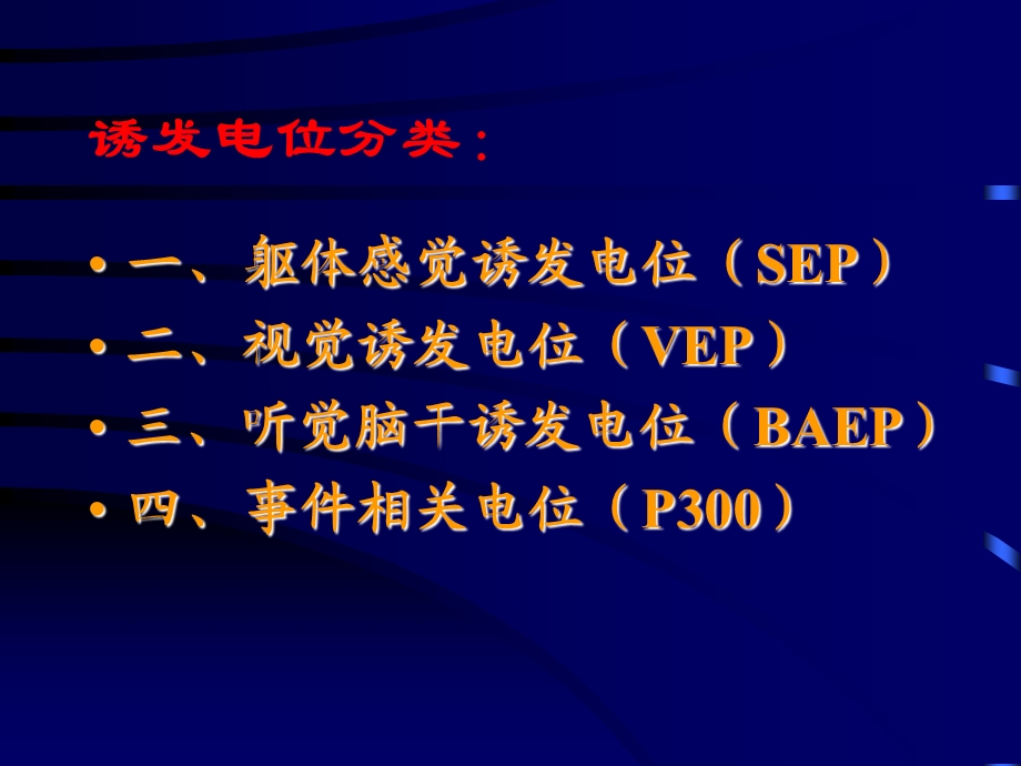 诱发电位肌电图临床知识简介.ppt_第3页