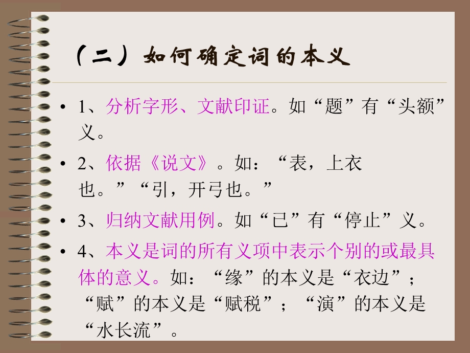 词的本义和引申义.ppt_第3页