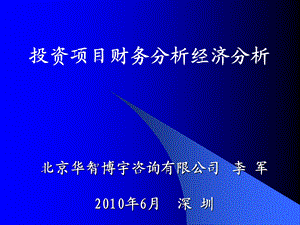 项目分析财务分析师培训资料.ppt