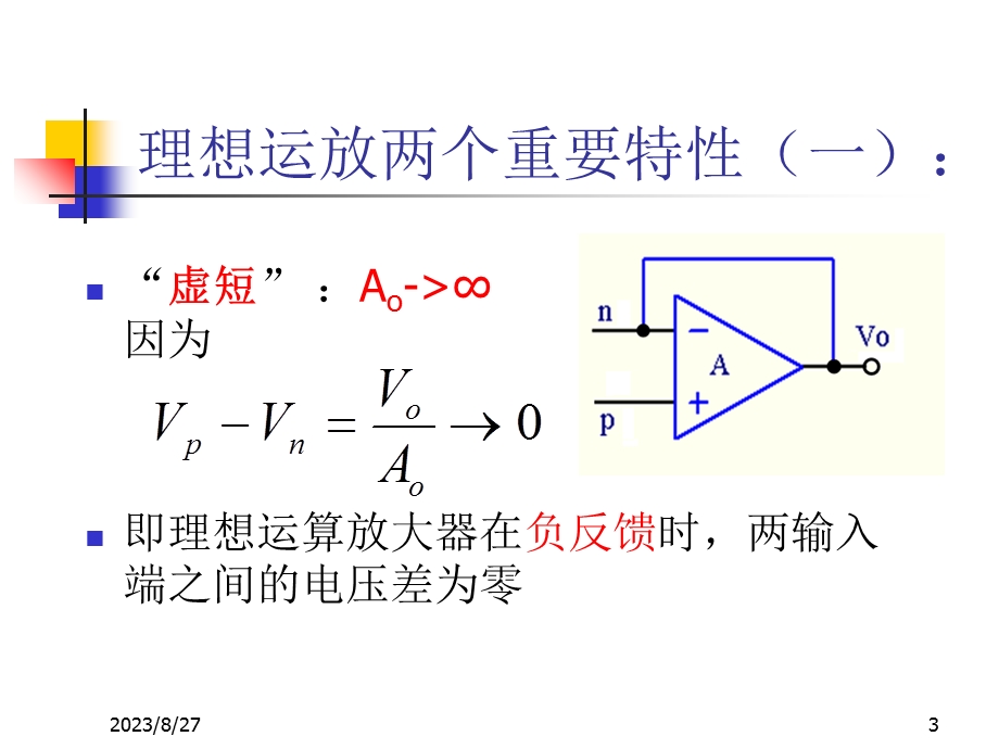 运算放大器的应用原理.ppt_第3页