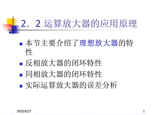 运算放大器的应用原理.ppt