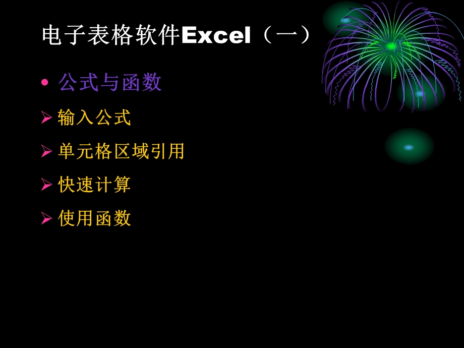 项目十度预算表的制作.ppt_第2页