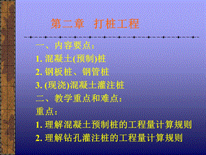 打桩工程.ppt