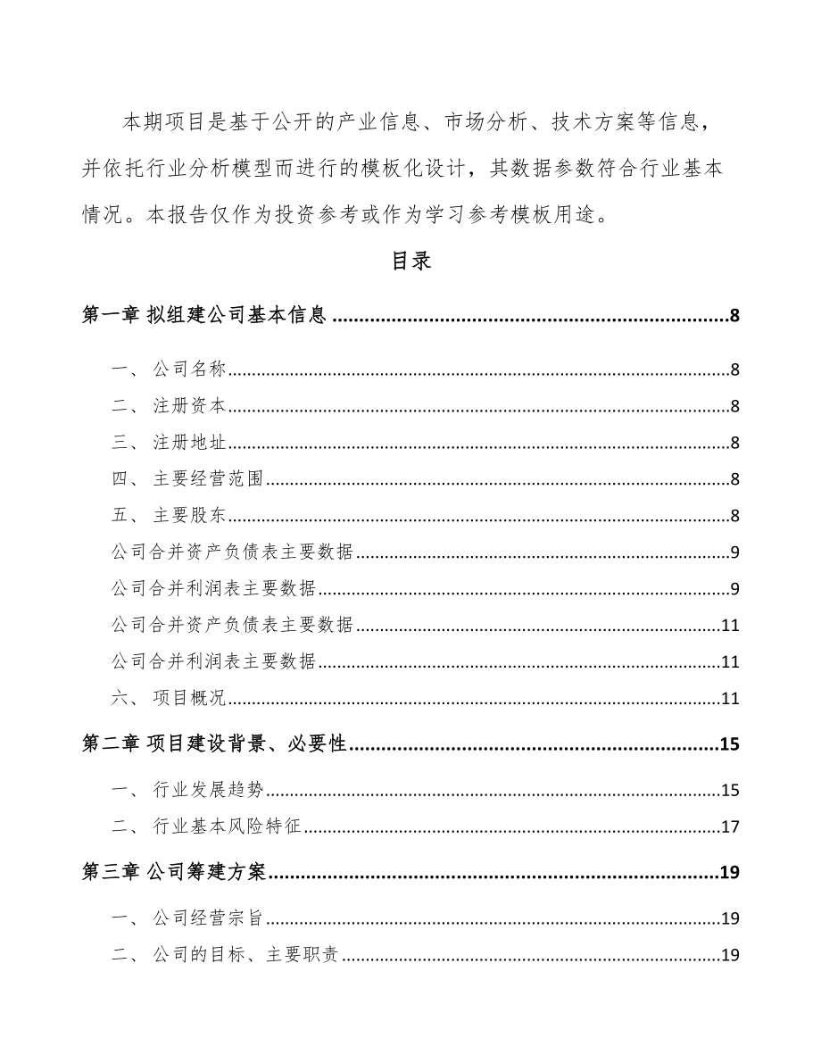 四平关于成立环境监测分析仪器公司可行性研究报告.docx_第3页