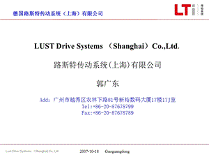 路斯特DriveManager基本操作.ppt