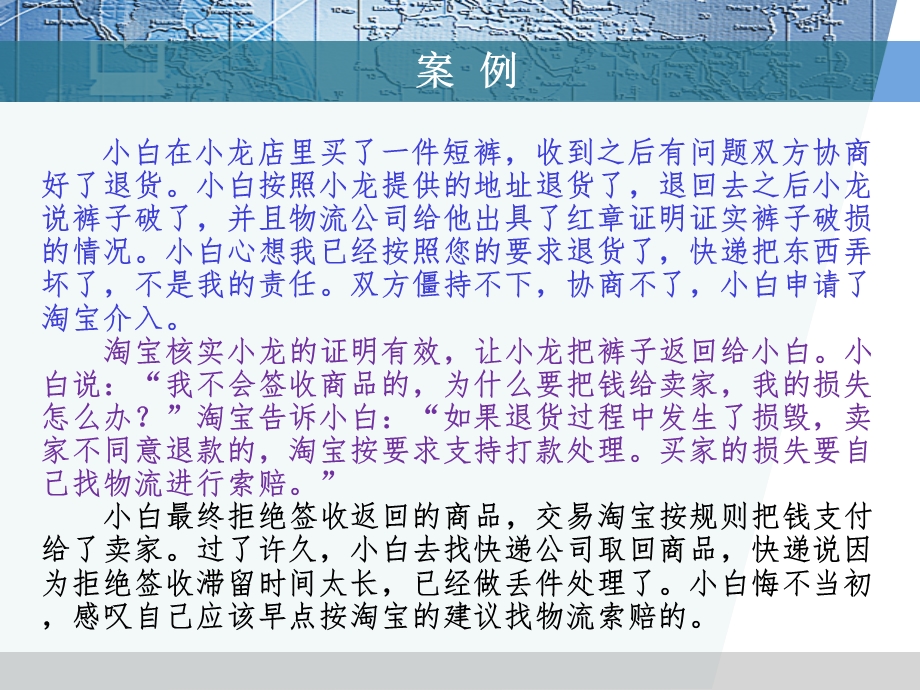 退换货问题的争议处理.ppt_第2页