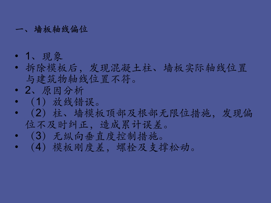 项目基础主体结构通病防治.ppt_第2页