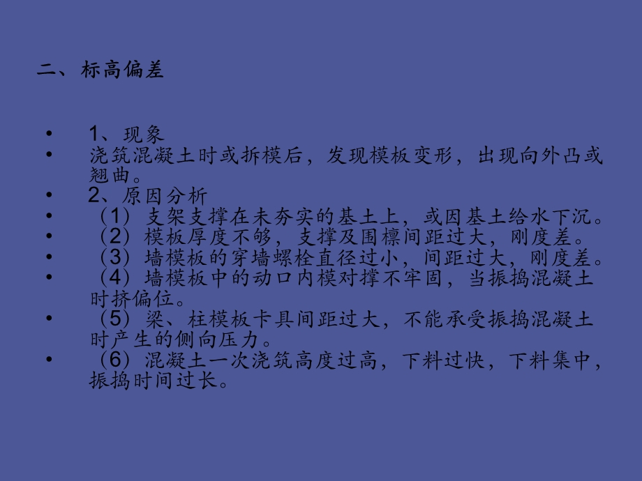 项目基础主体结构通病防治.ppt_第3页