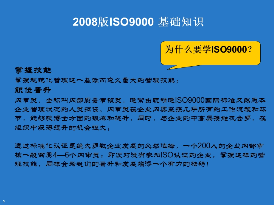 版ISO9000基础知识培训.ppt_第3页