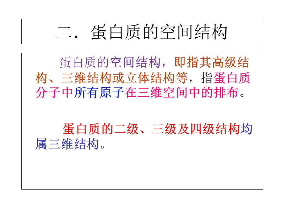 《生物化学教学课件》第四章(二)生化.ppt_第1页