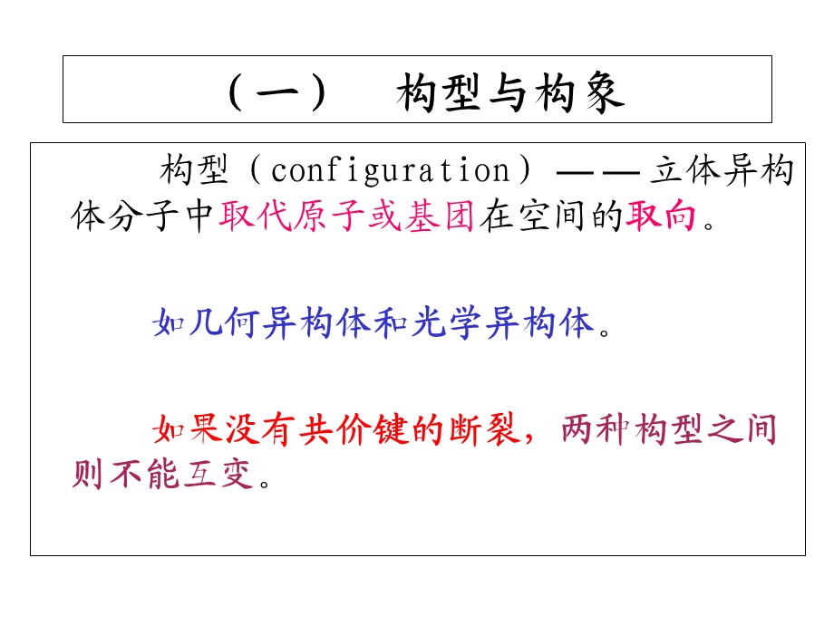 《生物化学教学课件》第四章(二)生化.ppt_第2页