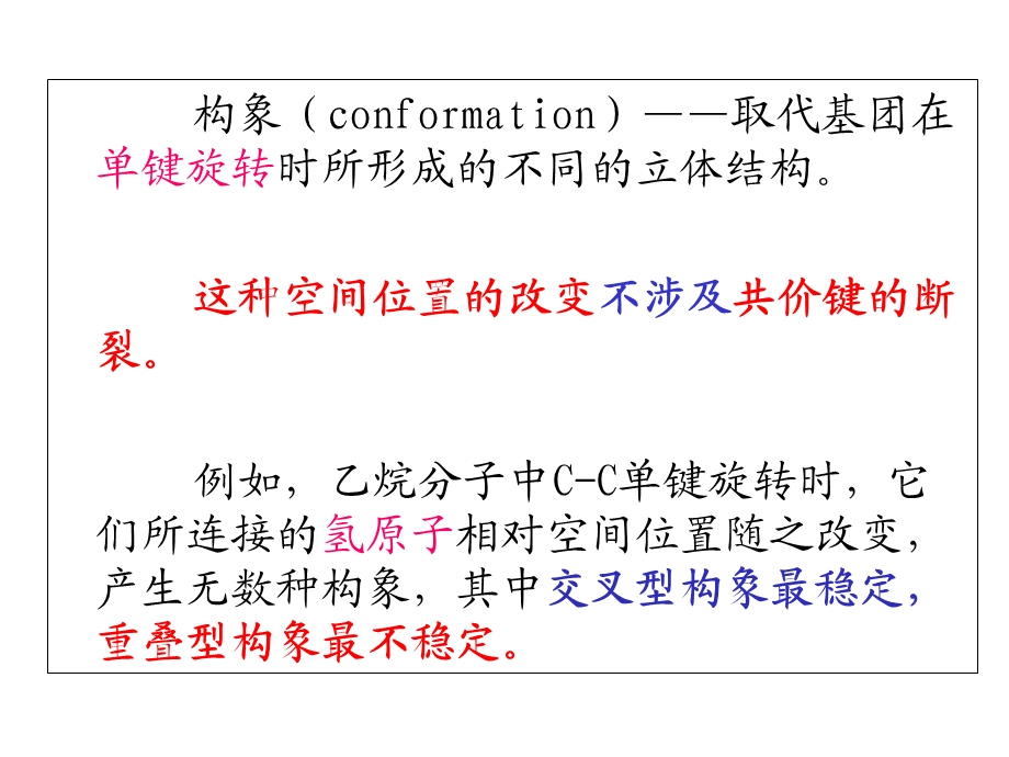 《生物化学教学课件》第四章(二)生化.ppt_第3页