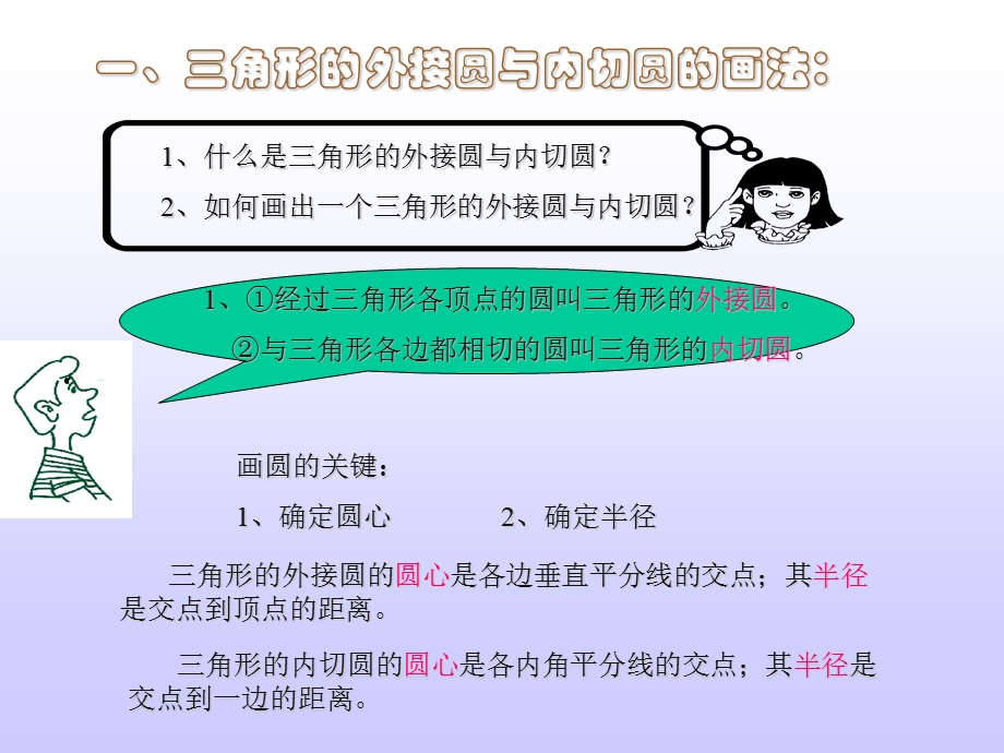 三角形的外接圆和内切圆.ppt_第3页