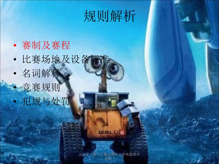 足球比赛规则章节解.ppt_第2页