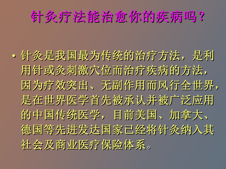 针灸和家庭器械的选择.ppt_第2页