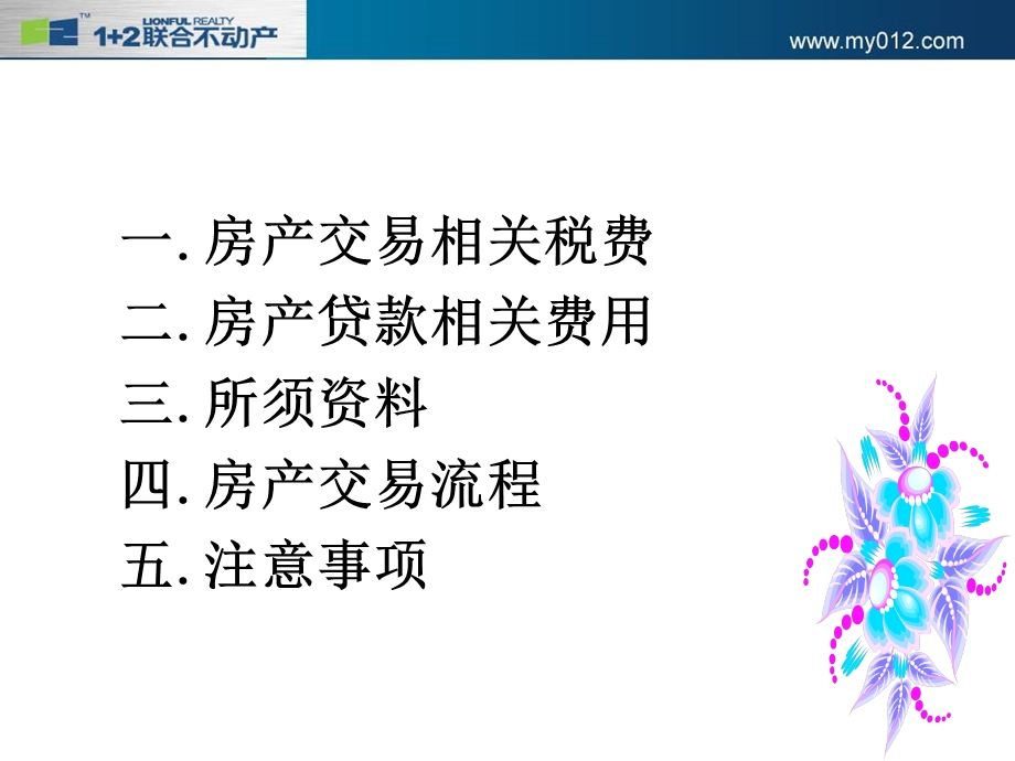 金融权证基础知识培训.ppt_第3页