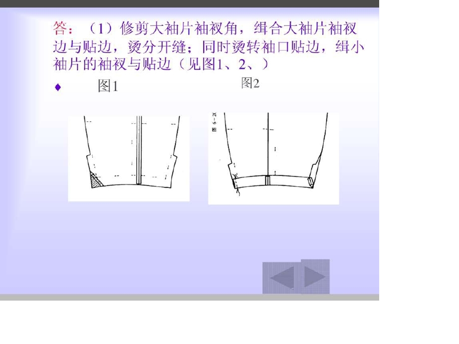 装活袖衩的缝制工艺.ppt_第3页