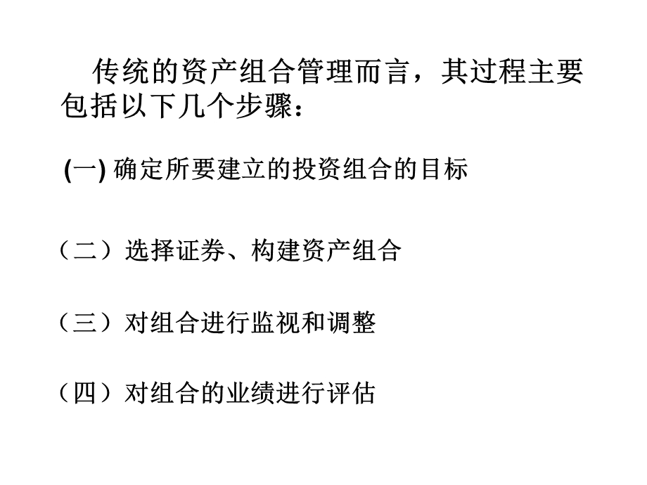 资产组合理论金融工程-人民大学林清泉.ppt_第3页