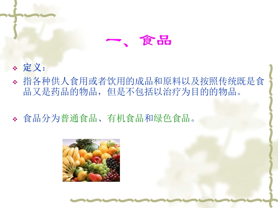 食品标准保健品标准.ppt_第3页