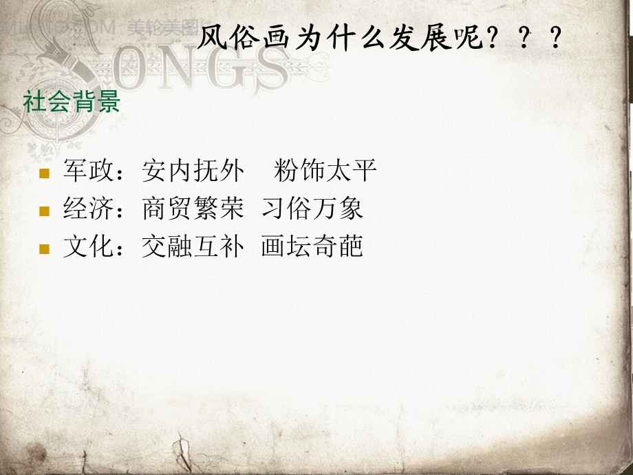 中外美术史风俗画.ppt_第3页